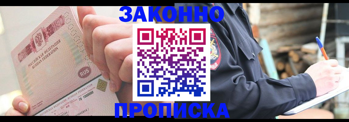 прописка паспорт в Курской области