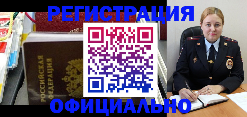 купить прописку в Курской области
