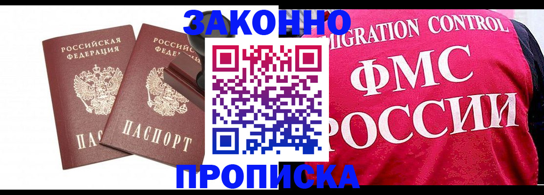 прописка в квартире в Курской области