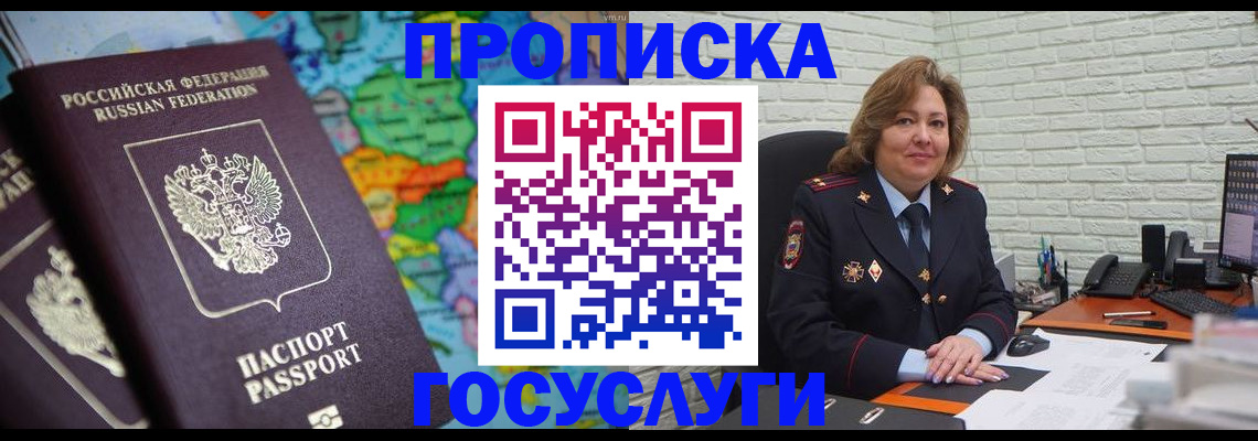 прописка поиск в Курской области