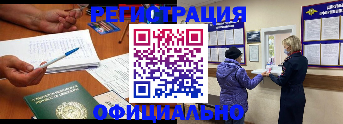 прописка штамп в Курской области