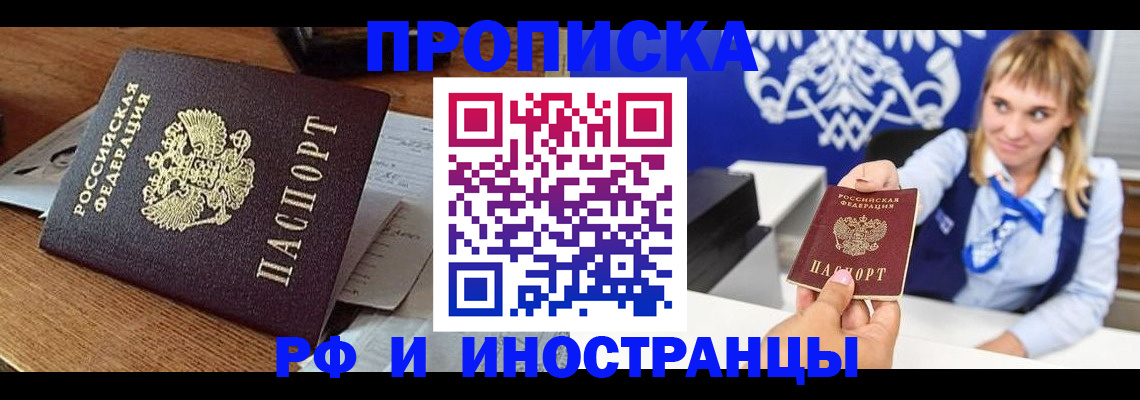 прописка от собственника в Курской области